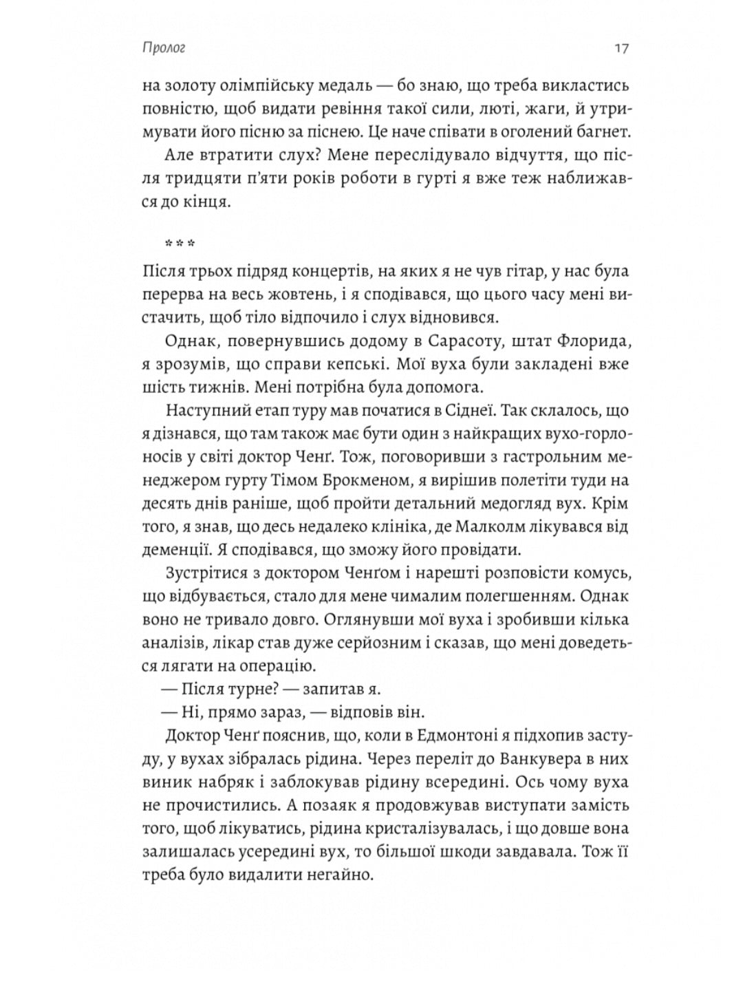 Життя Браяна. Мемуари соліста AC/DC.
Браян Джонсон