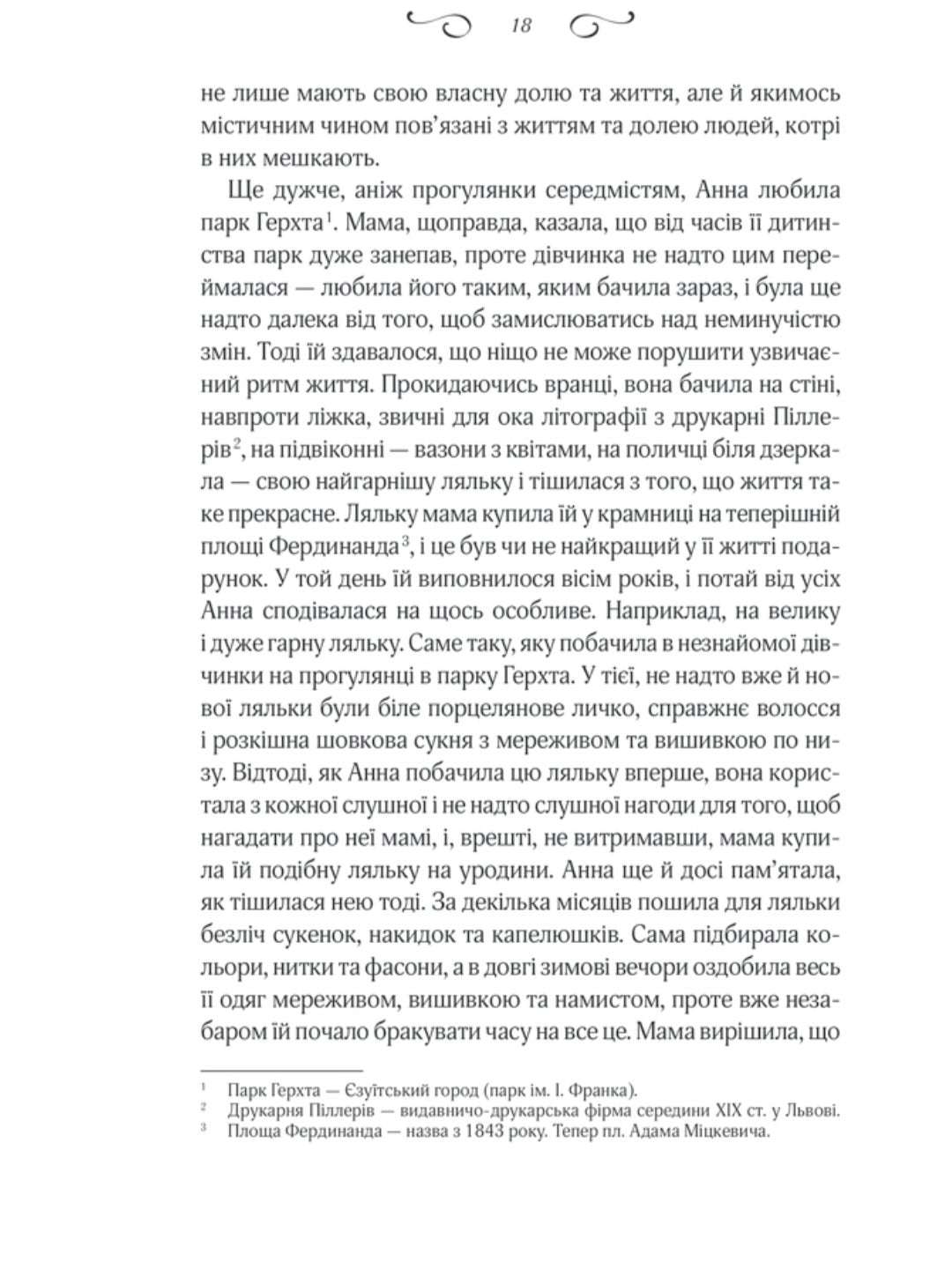 Мелодія кави у тональності кардамону.
Наталія Гурницька