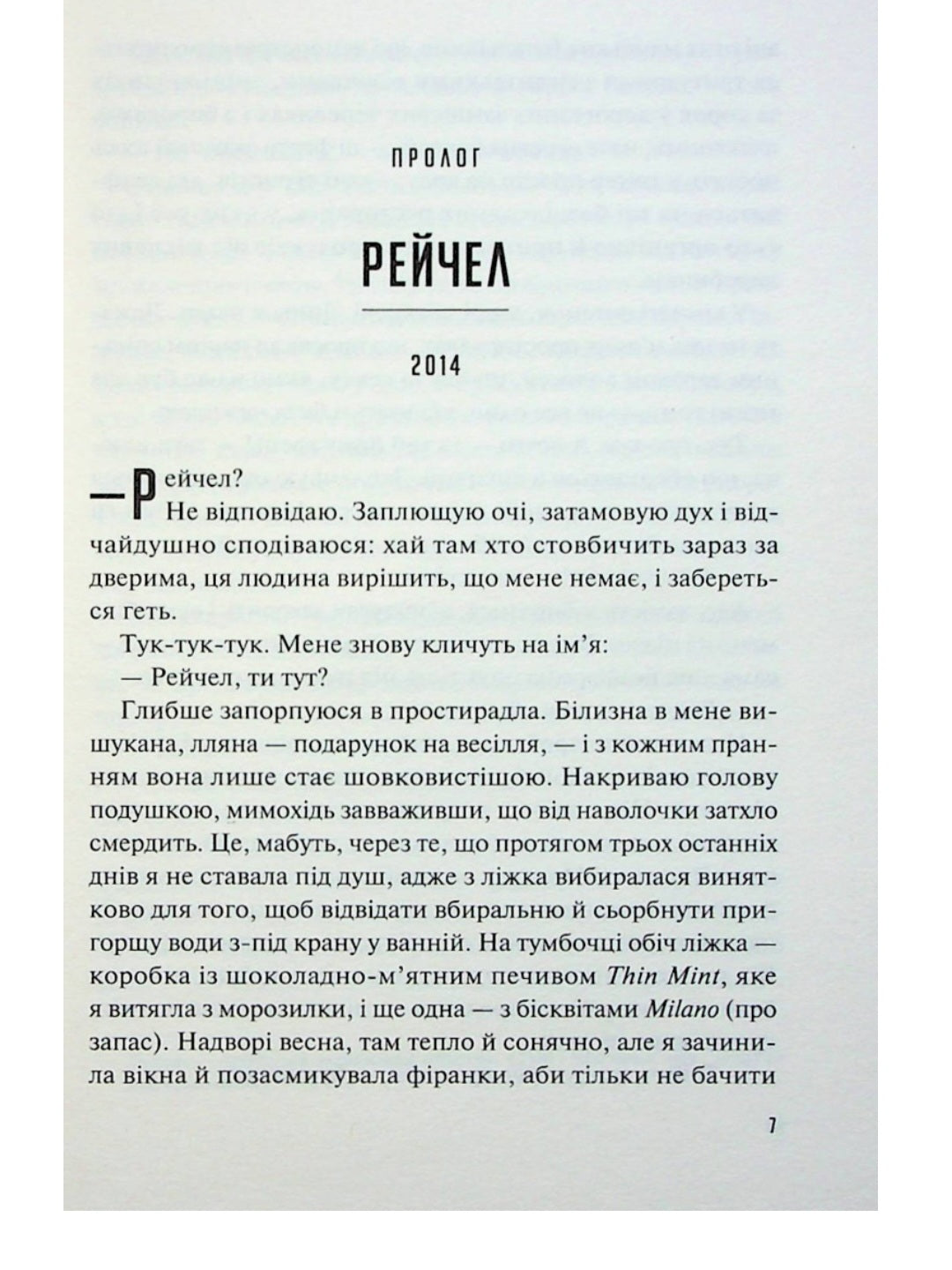 Кого ти кохаєш.
Дженніфер Вайнер