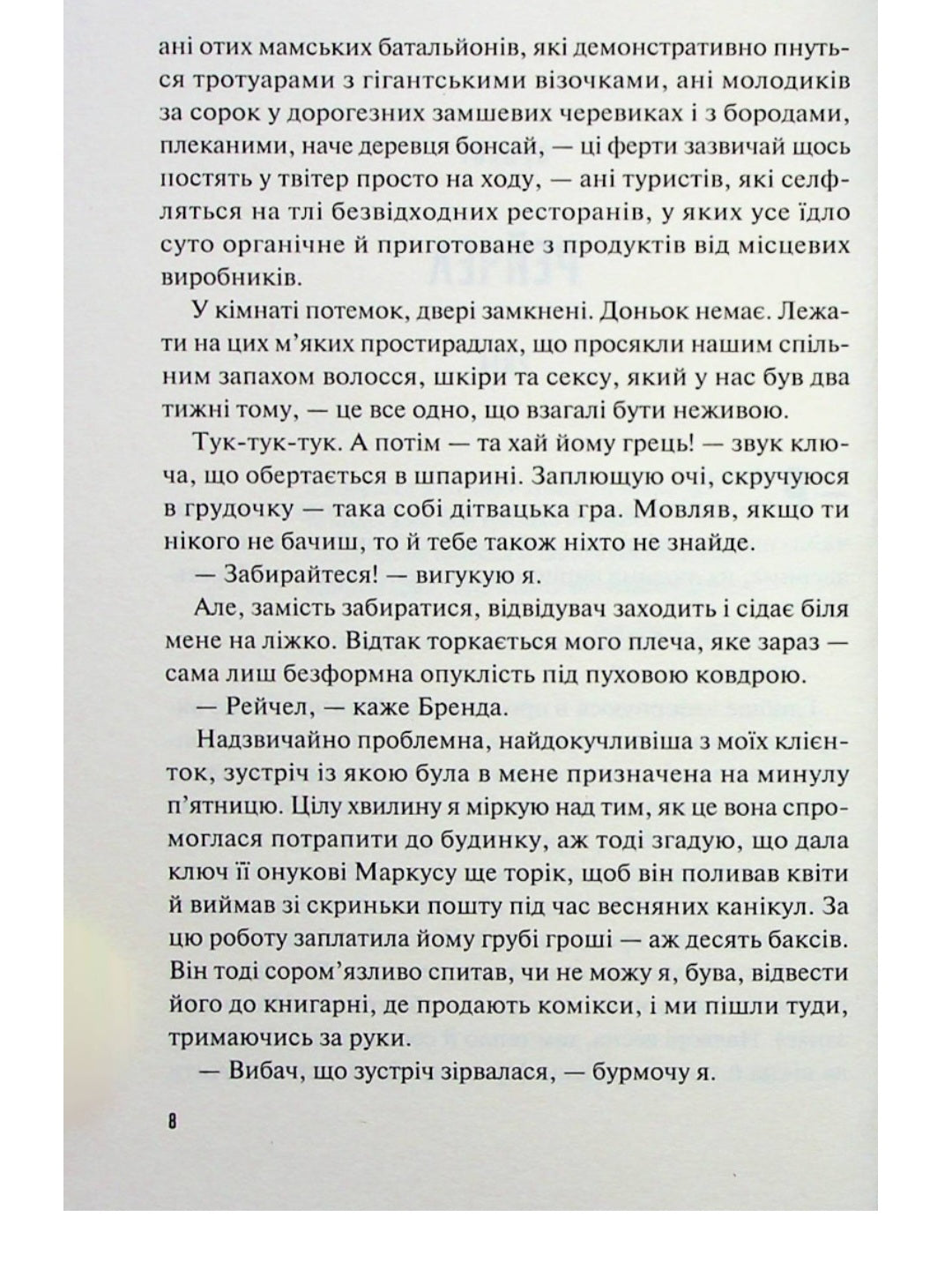 Кого ти кохаєш.
Дженніфер Вайнер