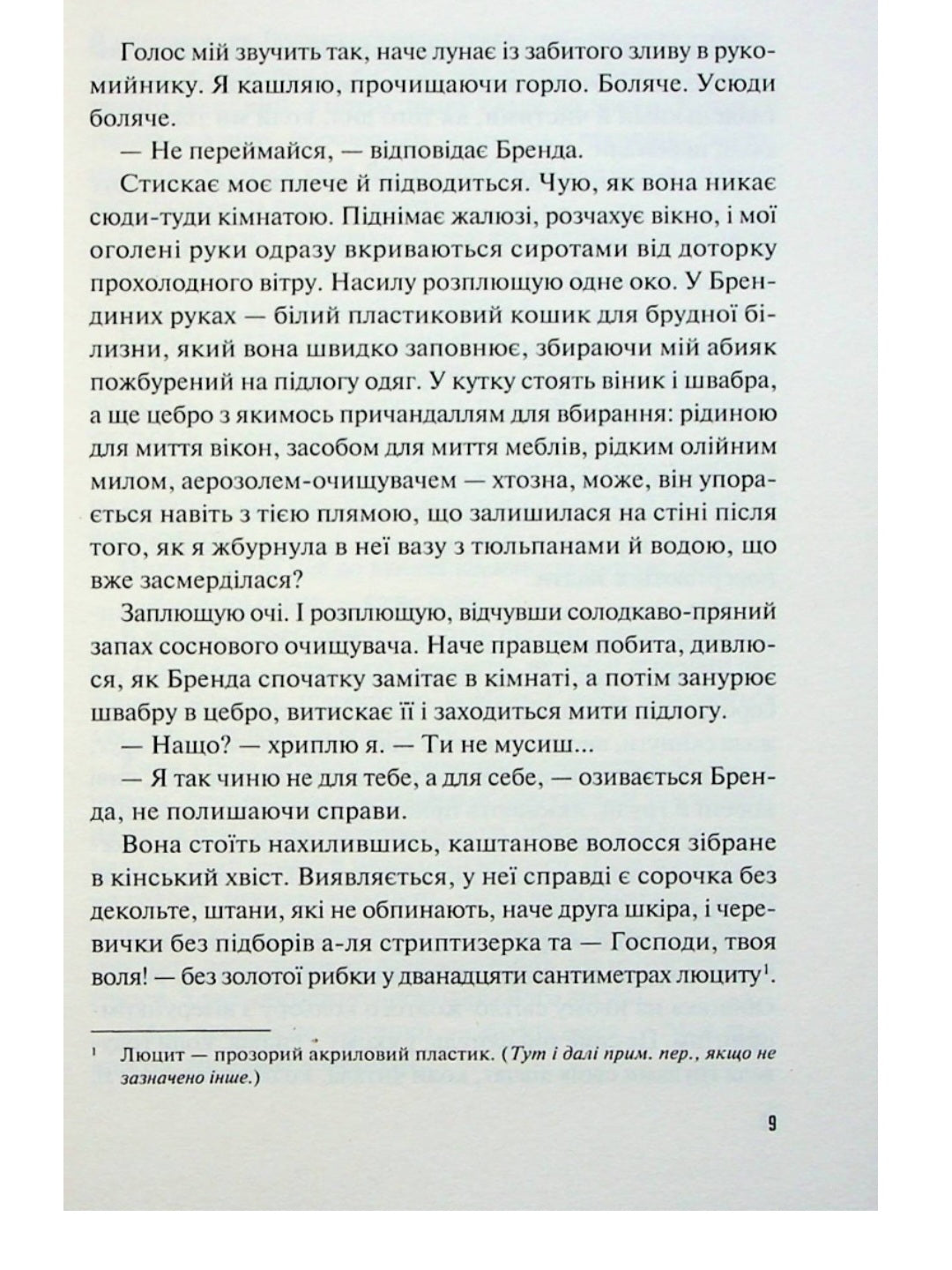 Кого ти кохаєш.
Дженніфер Вайнер