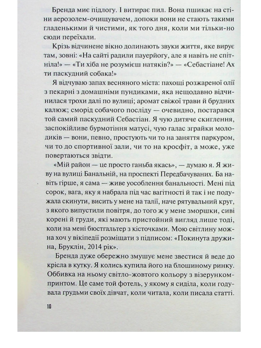 Кого ти кохаєш.
Дженніфер Вайнер