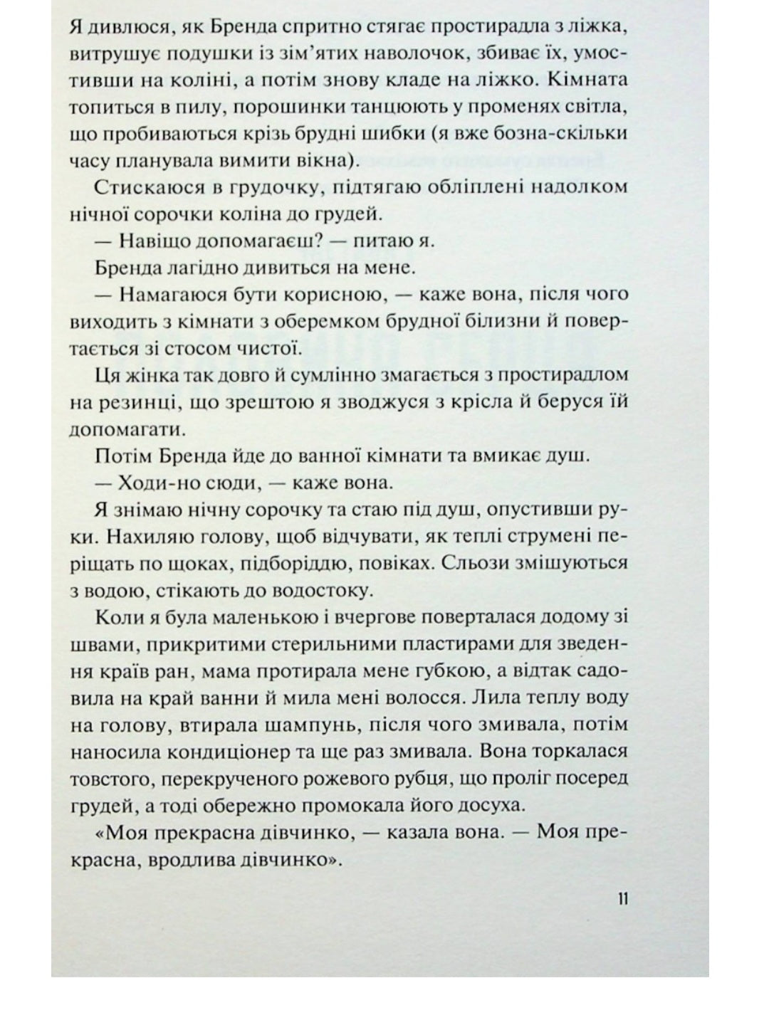 Кого ти кохаєш.
Дженніфер Вайнер