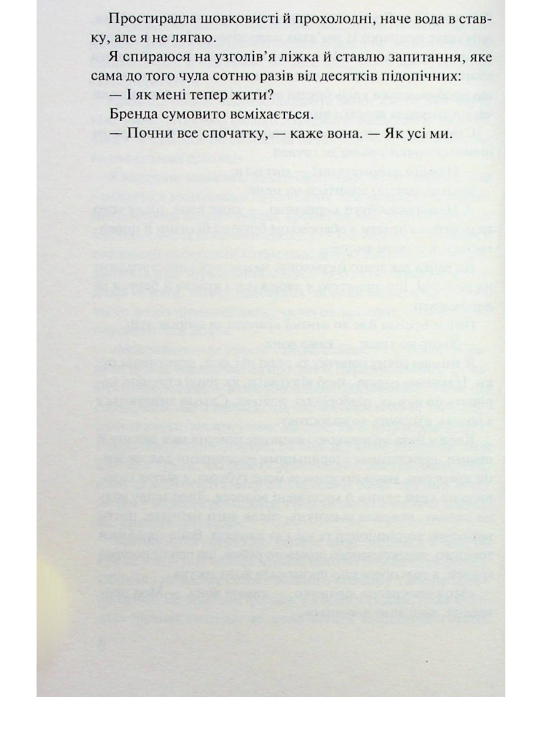 Кого ти кохаєш.
Дженніфер Вайнер