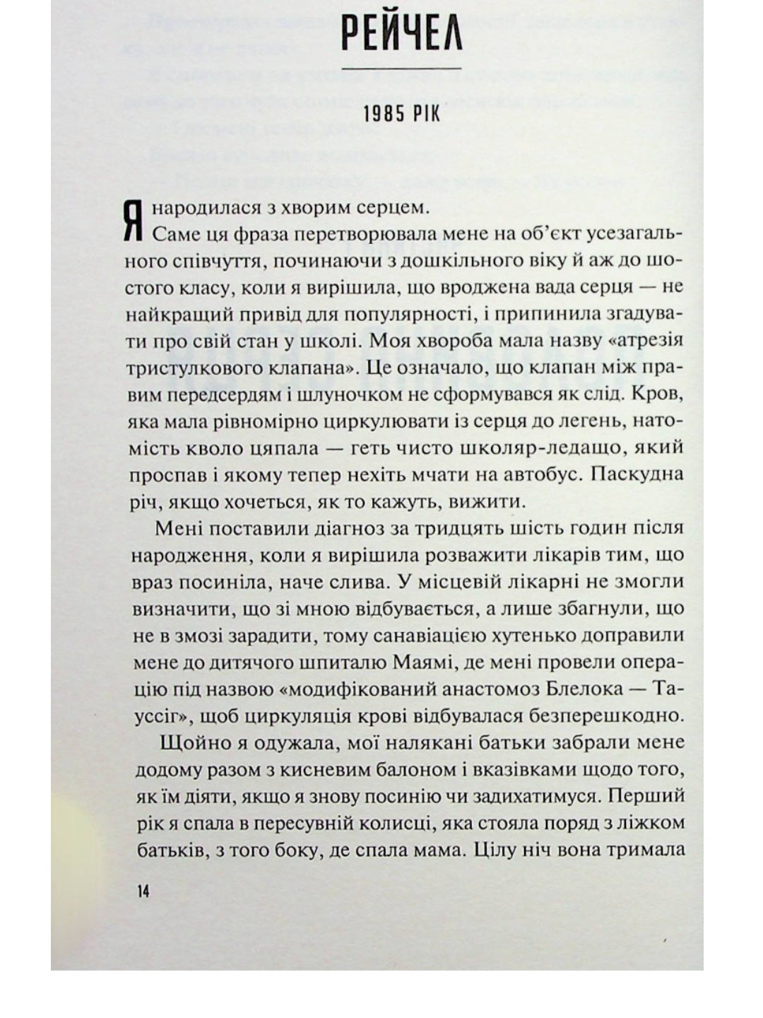 Кого ти кохаєш.
Дженніфер Вайнер