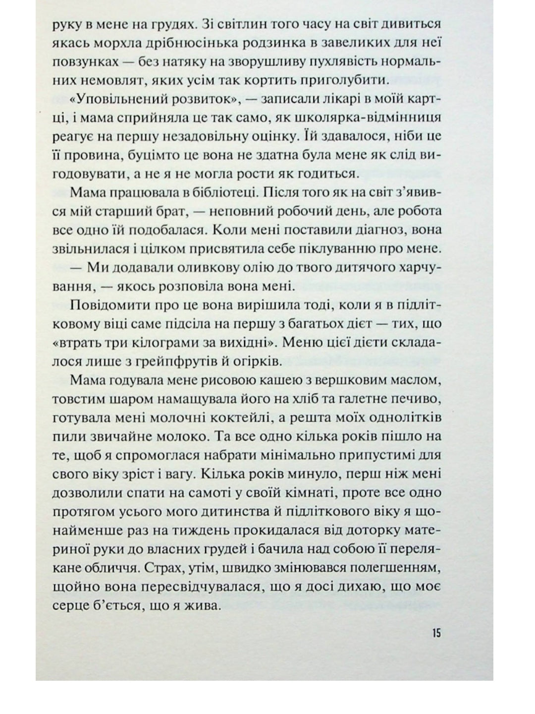 Кого ти кохаєш.
Дженніфер Вайнер