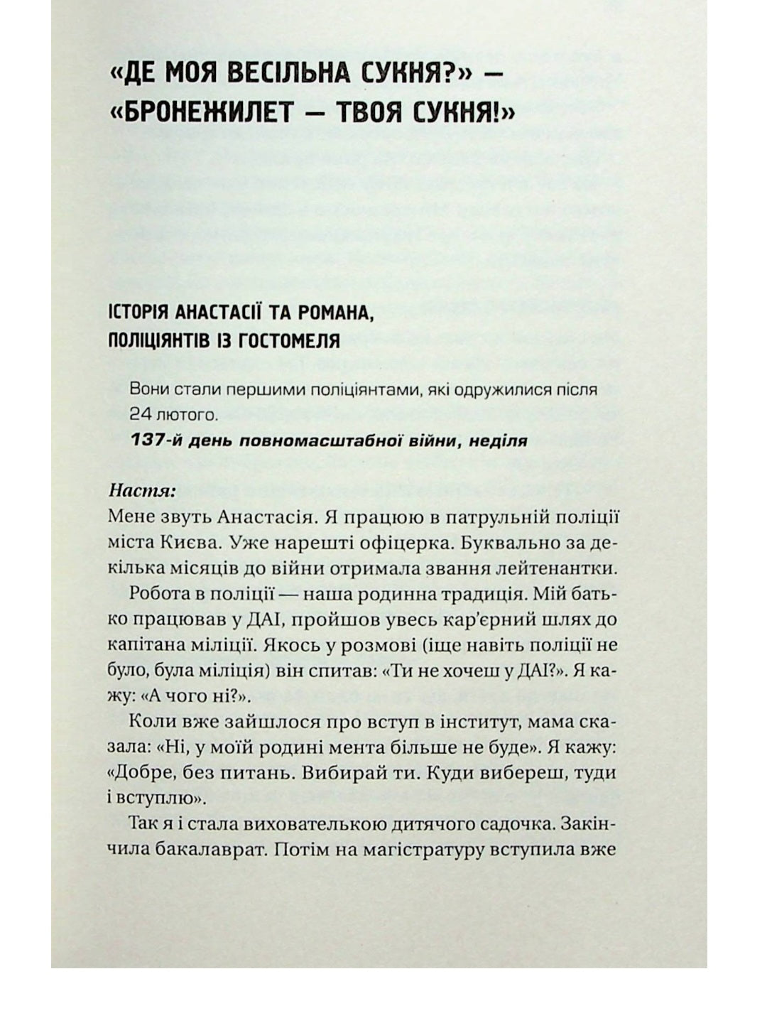 Я тебе... Війна.
Вікторія Середа