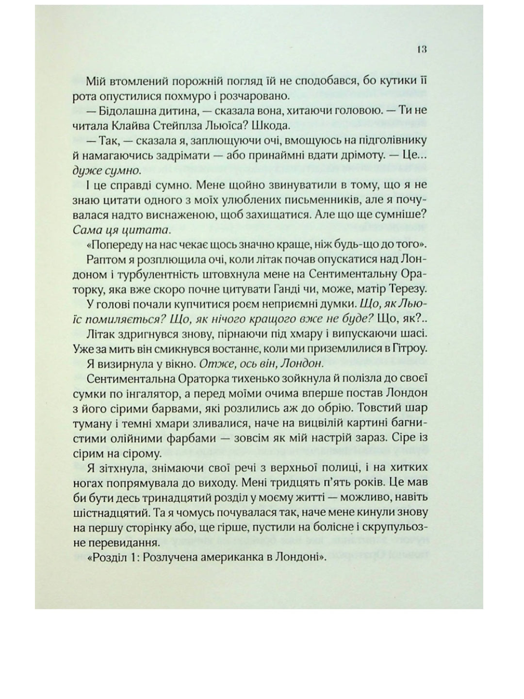 З Лондона з любов’ю.
Сара Джіо