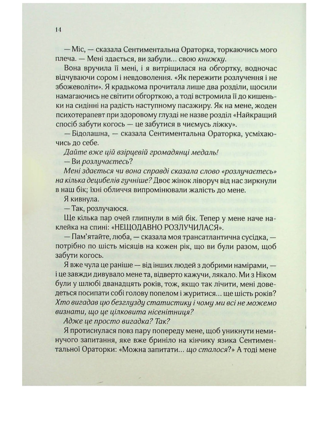 З Лондона з любов’ю.
Сара Джіо