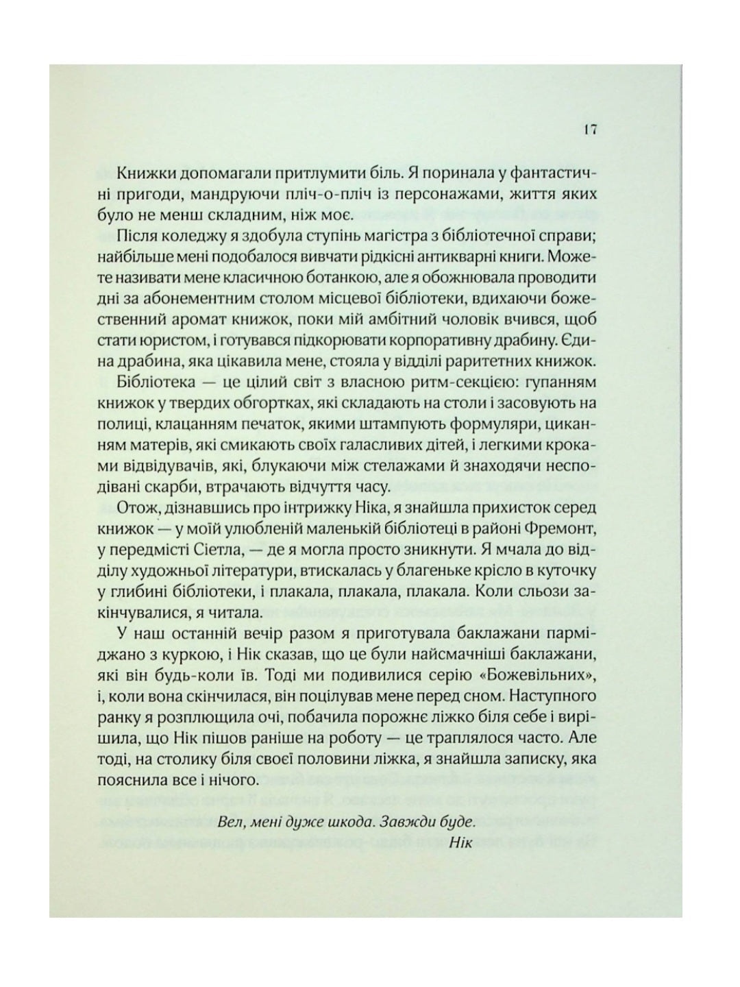 З Лондона з любов’ю.
Сара Джіо