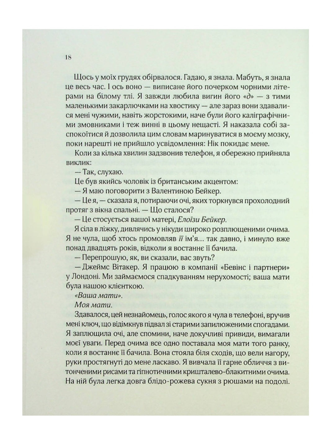 З Лондона з любов’ю.
Сара Джіо