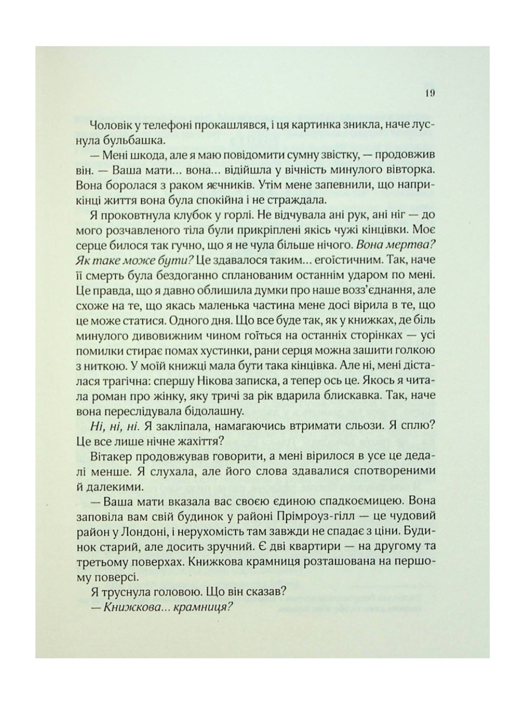 З Лондона з любов’ю.
Сара Джіо