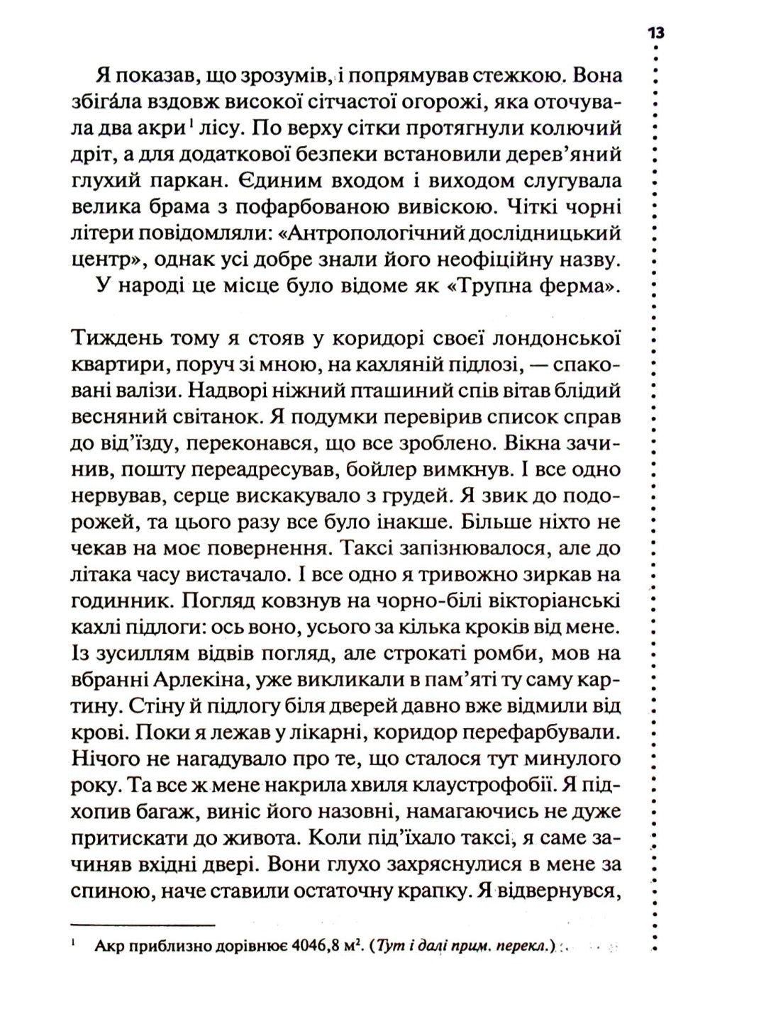 Шепіт мертвих. Третє розслідування.
Саймон Бекетт