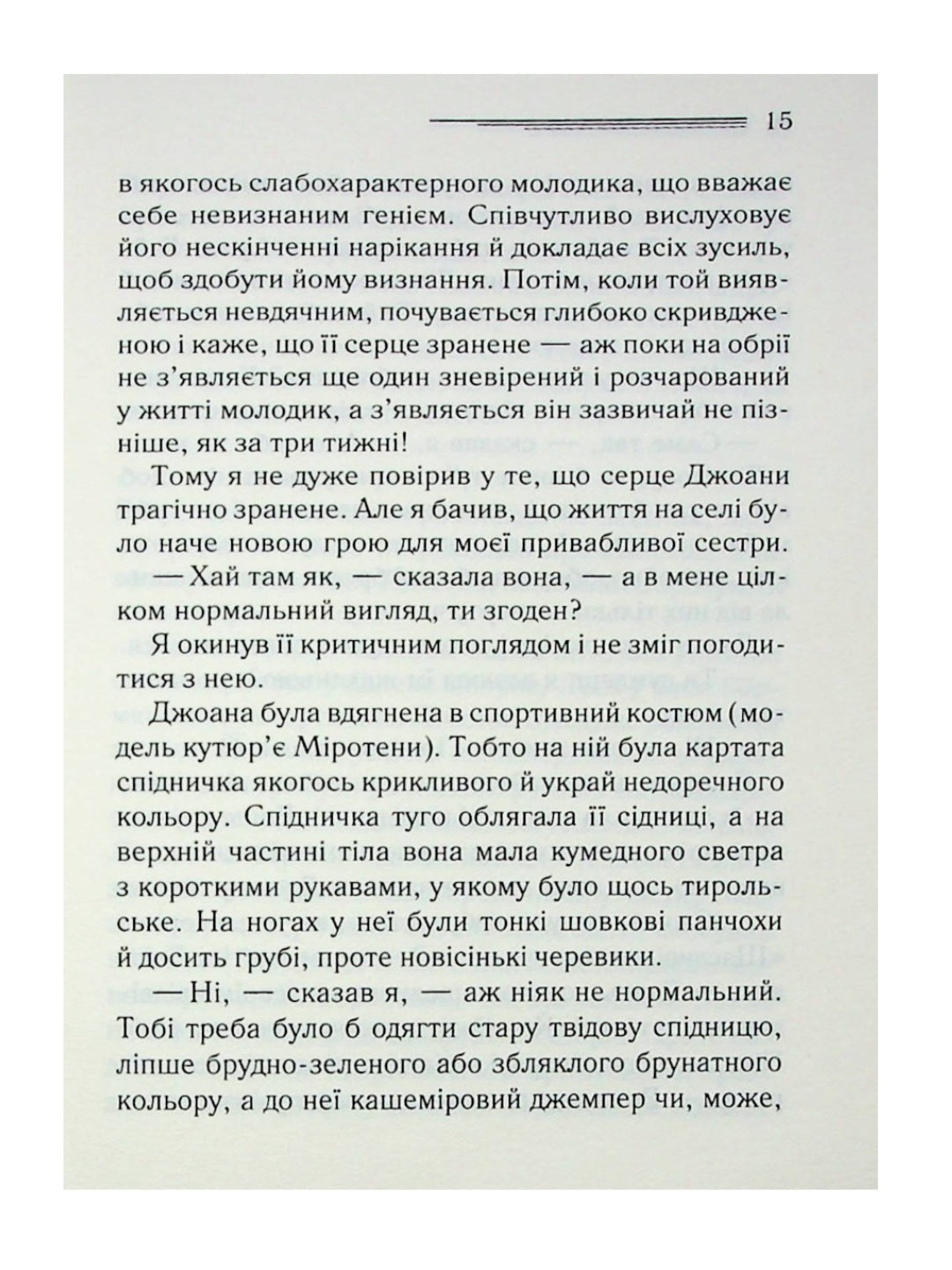 Перст провидіння.
Агата Крісті