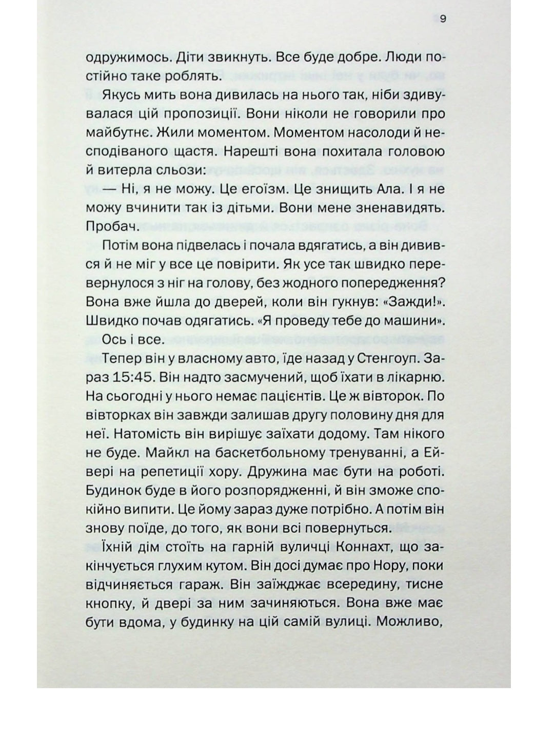 Тут усі брешуть.
Шарі Лапена