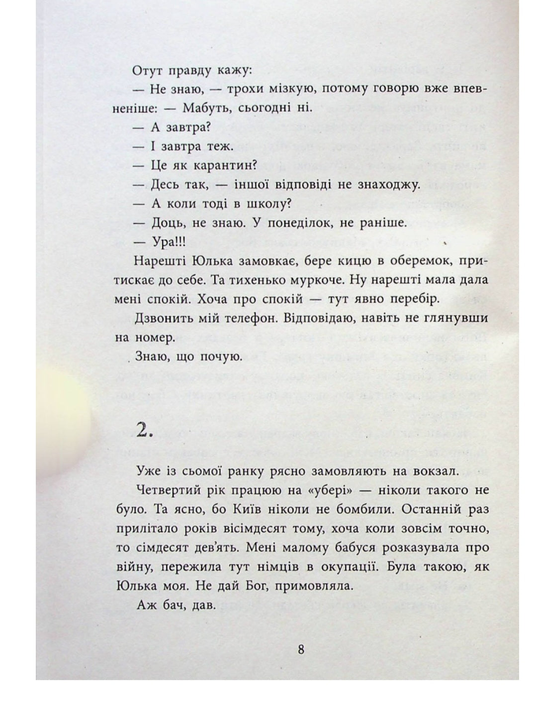 Врятувати березень.
Андрій Кокотюха