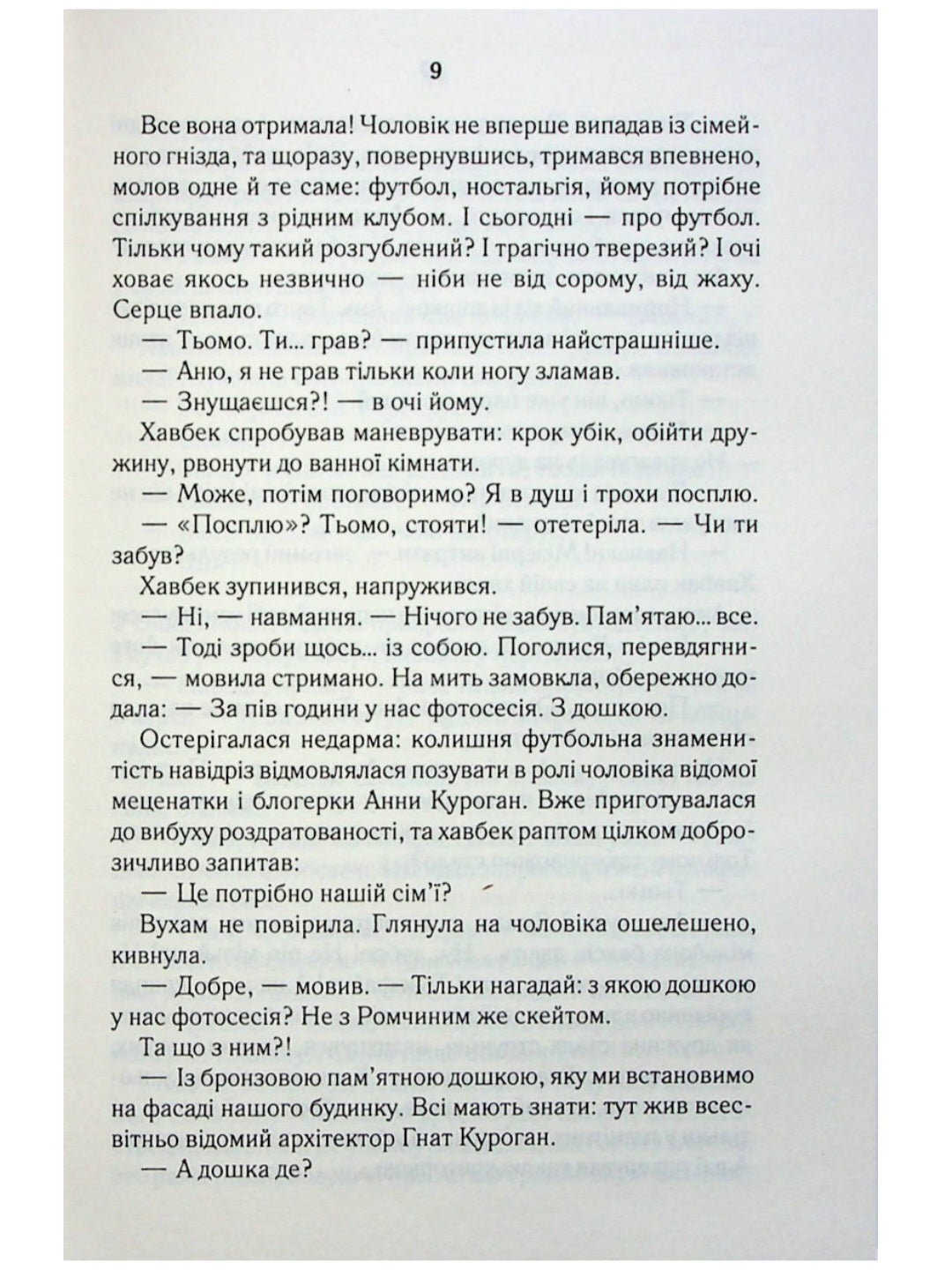 СпАДок.
Люко Дашвар