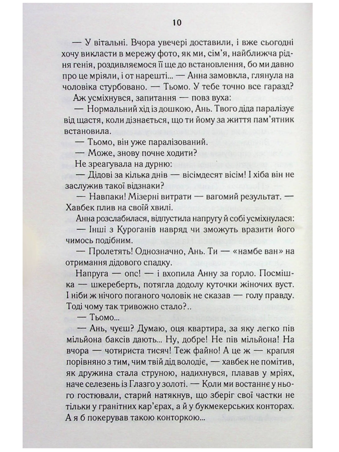 СпАДок.
Люко Дашвар