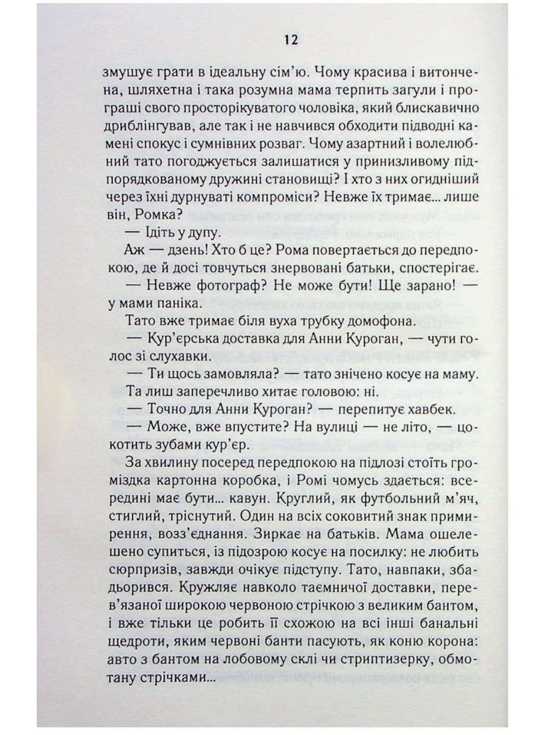 СпАДок.
Люко Дашвар