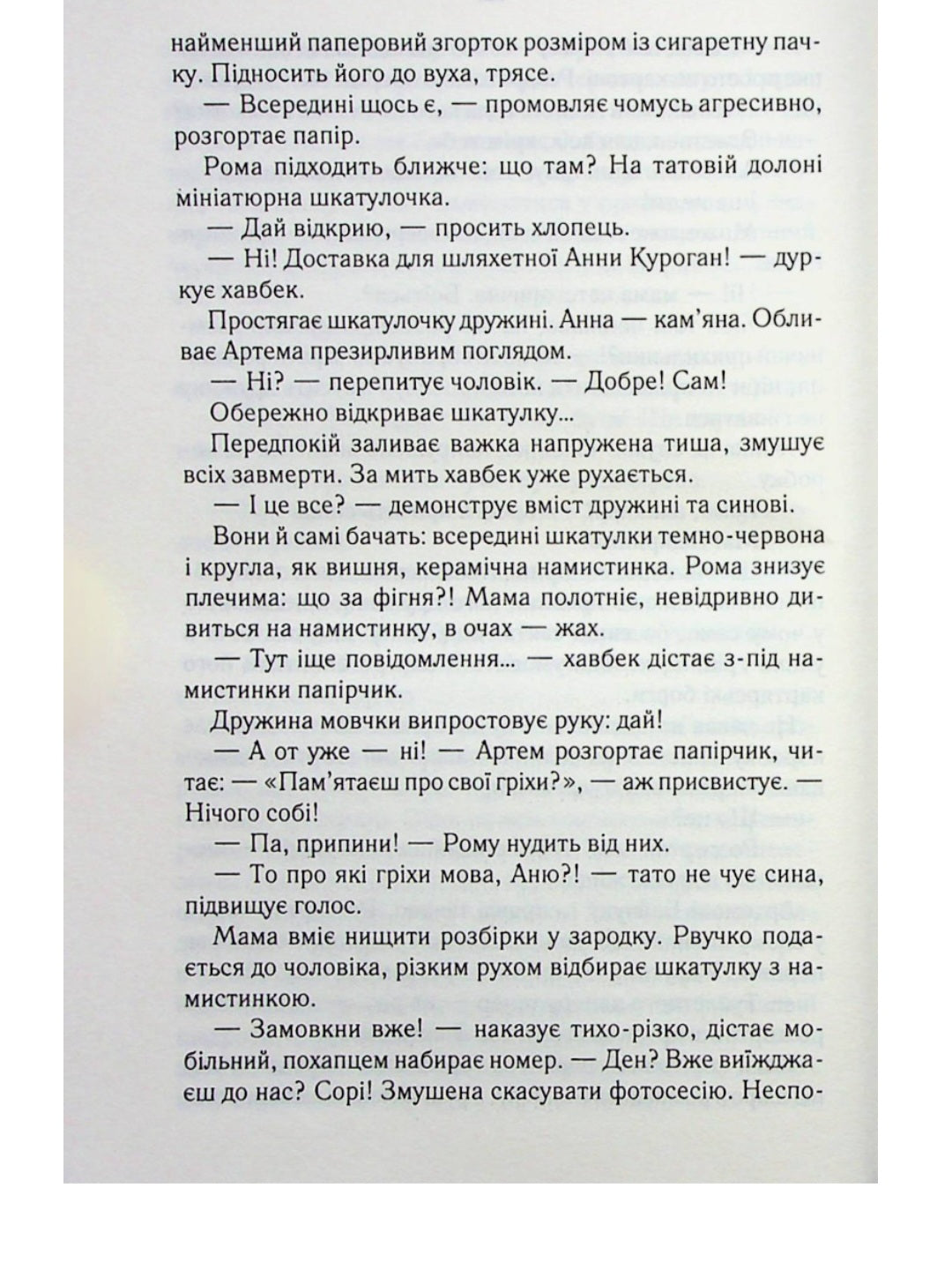 СпАДок.
Люко Дашвар