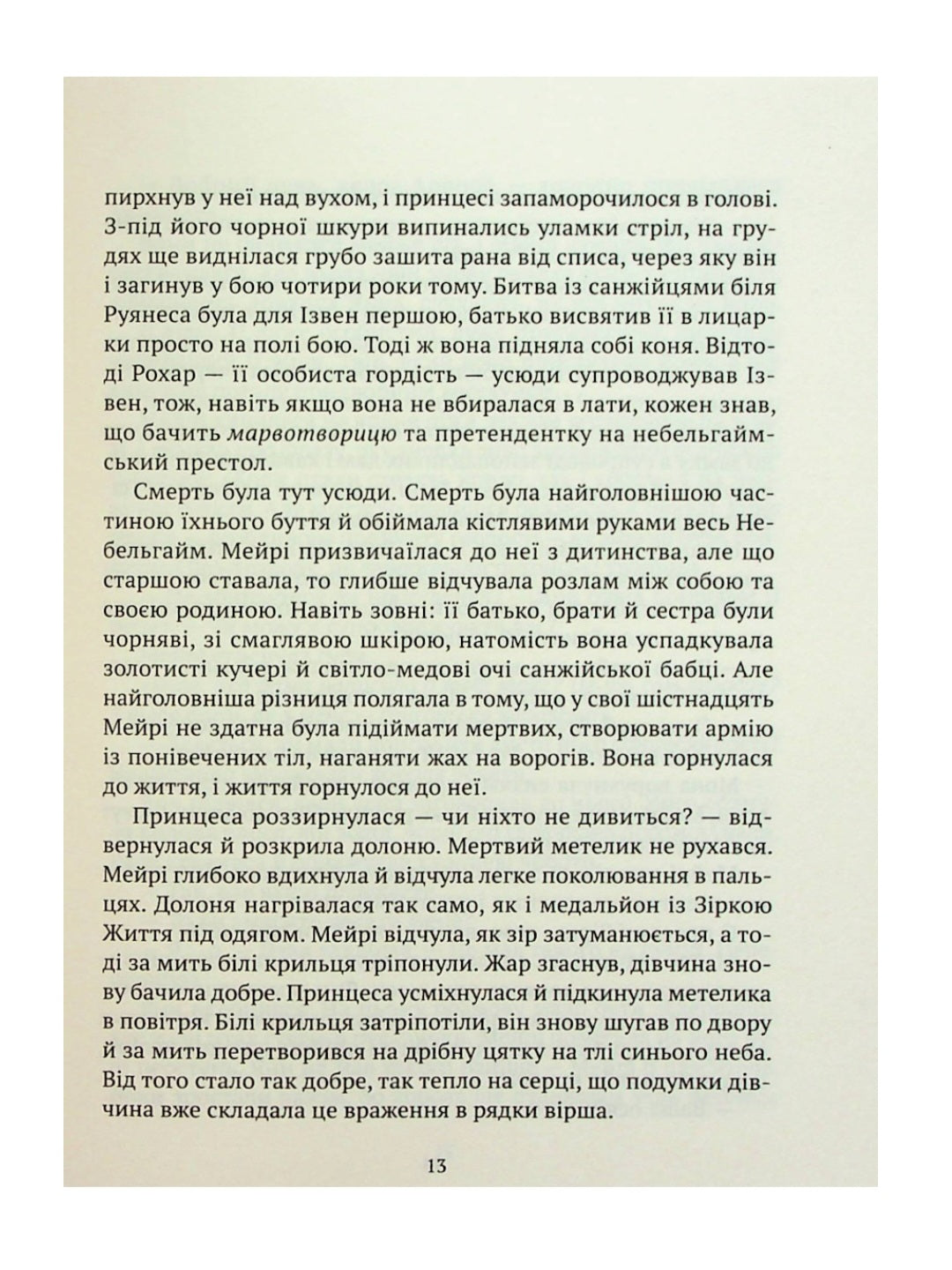Замок із кришталю. Книга 1. Зірки й кістки. Ірина Грабовська
