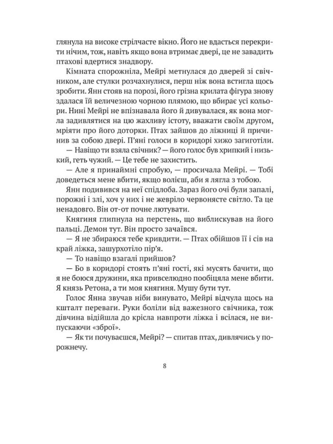Замок із кришталю. Книга 2. Земля крилатих.
Ірина Грабовська