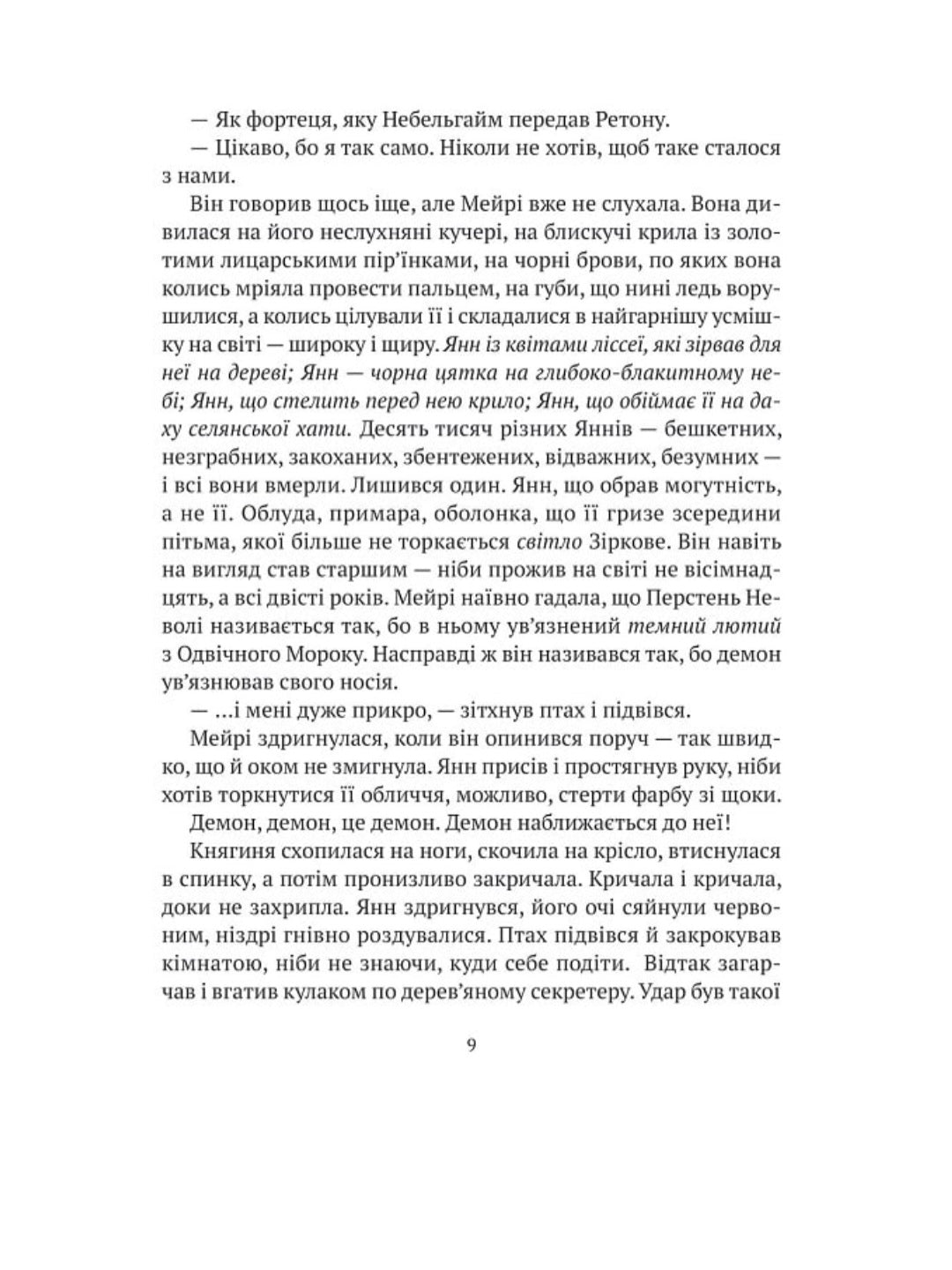 Замок із кришталю. Книга 2. Земля крилатих.
Ірина Грабовська