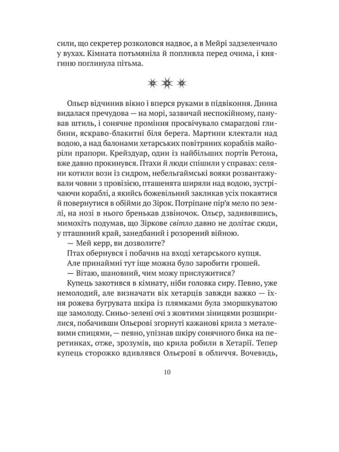 Замок із кришталю. Книга 2. Земля крилатих.
Ірина Грабовська