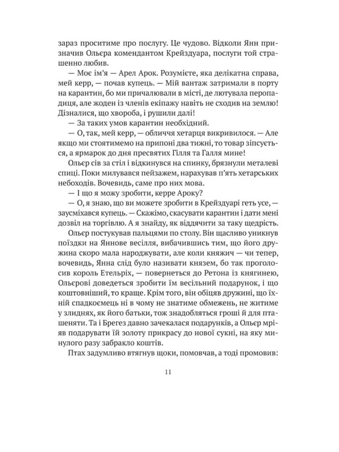 Замок із кришталю. Книга 2. Земля крилатих.
Ірина Грабовська