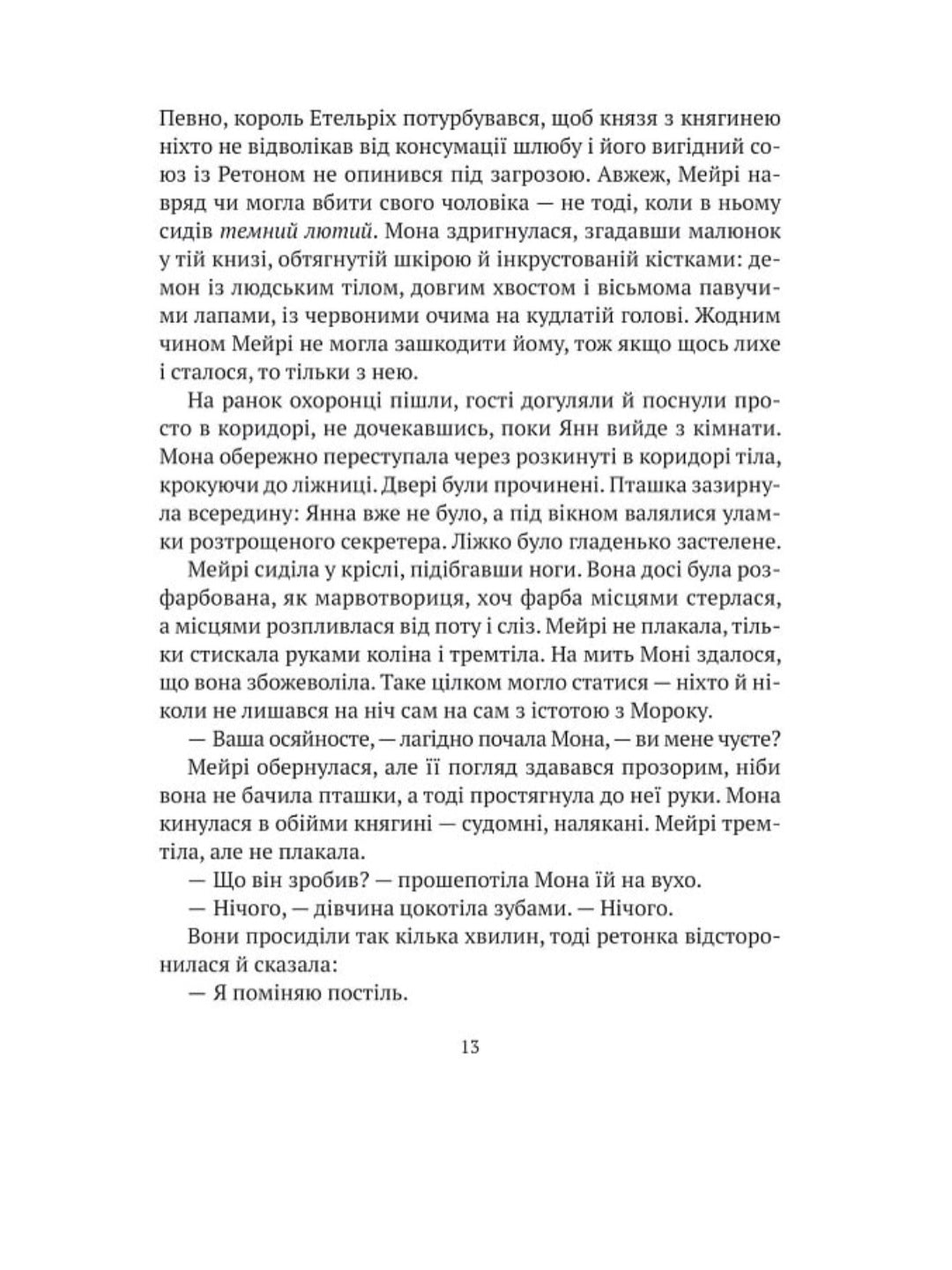 Замок із кришталю. Книга 2. Земля крилатих.
Ірина Грабовська