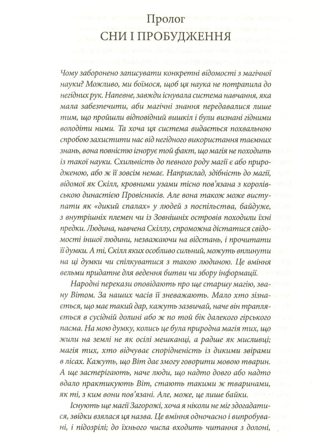 Королівський убивця. Assassin 2.
Робін Гобб