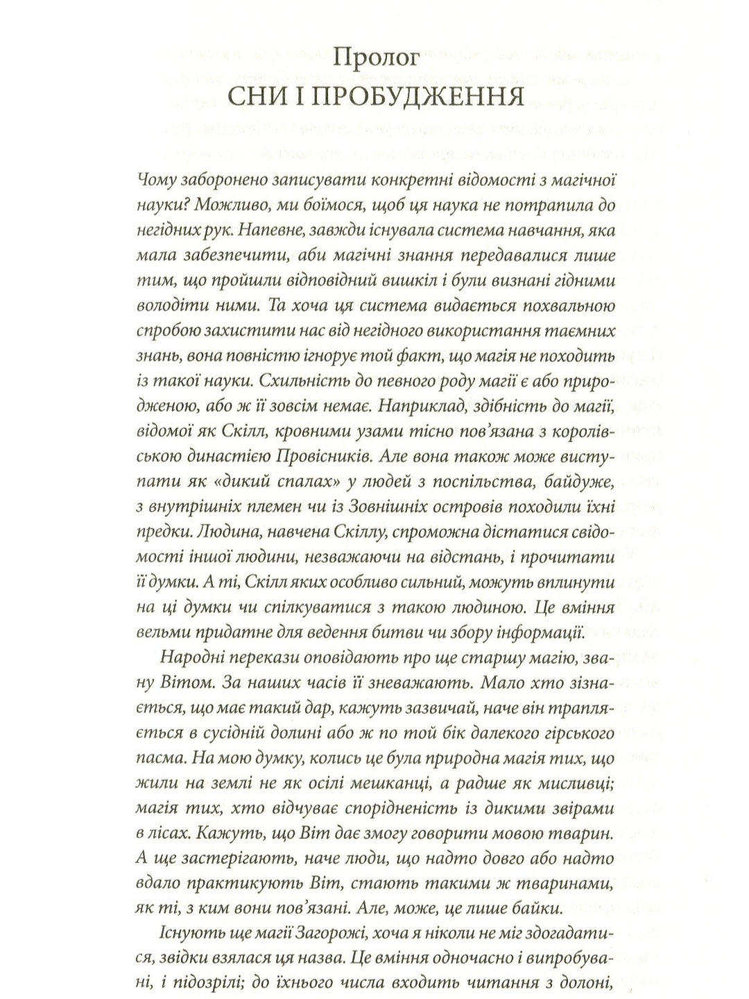 Королівський убивця. Assassin 2.
Робін Гобб