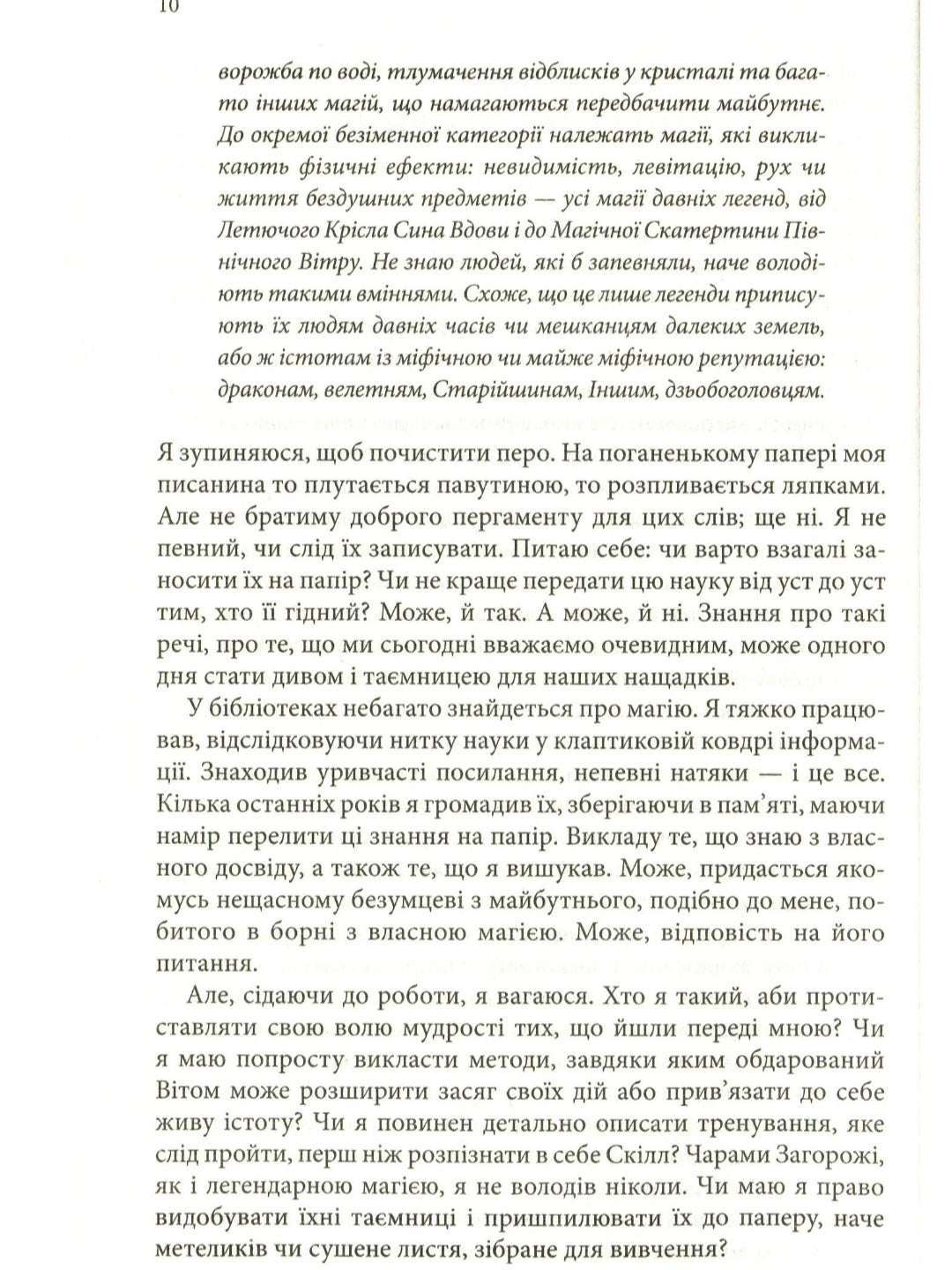 Королівський убивця. Assassin 2.
Робін Гобб