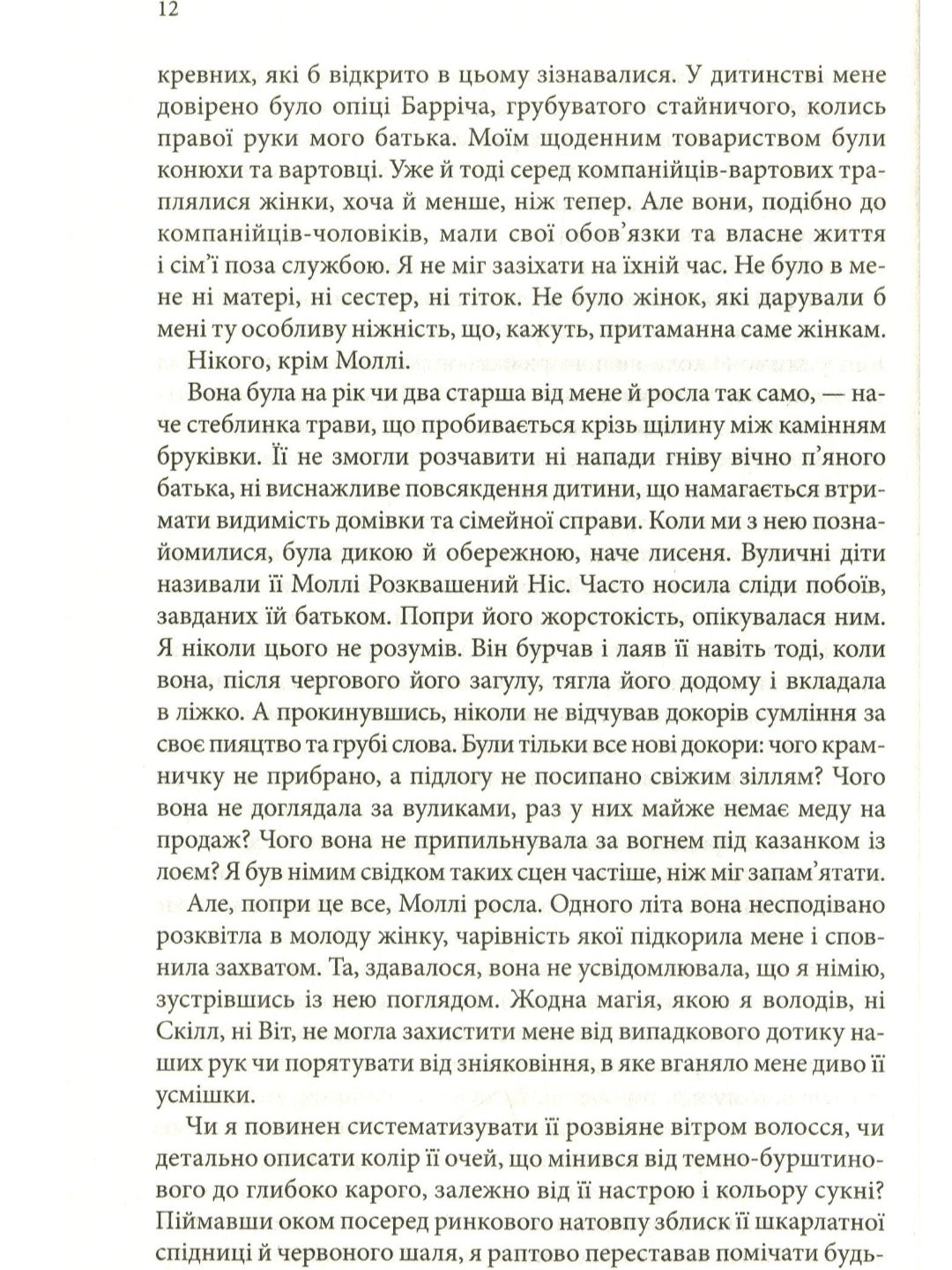 Королівський убивця. Assassin 2.
Робін Гобб