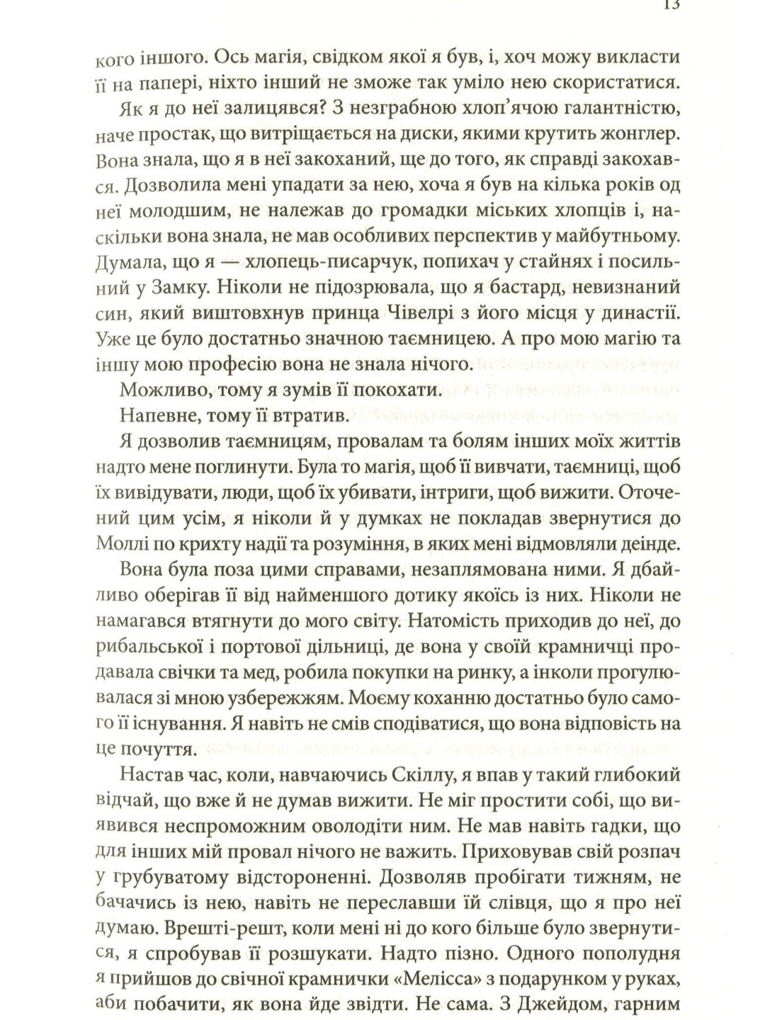 Королівський убивця. Assassin 2.
Робін Гобб