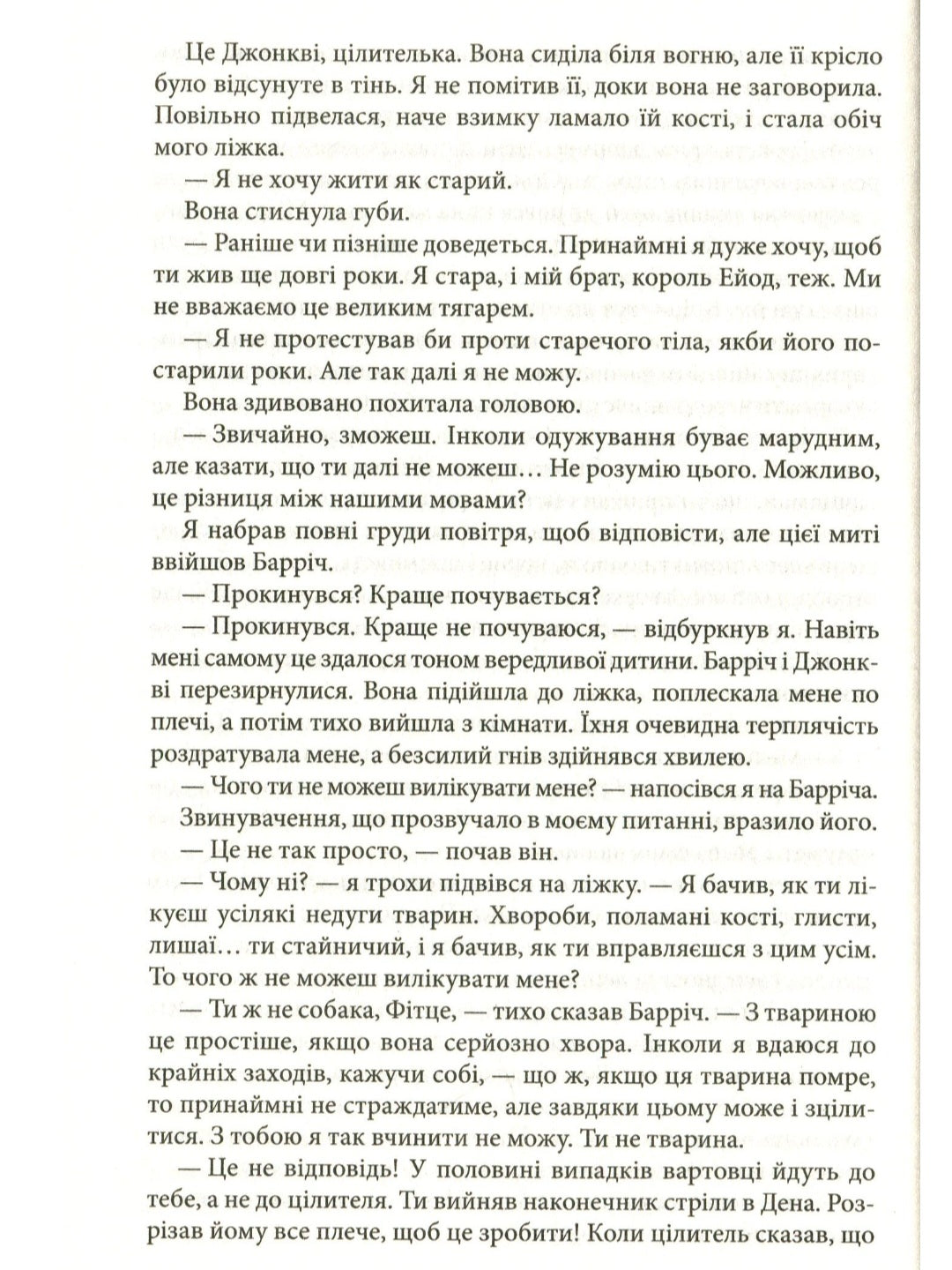 Королівський убивця. Assassin 2.
Робін Гобб