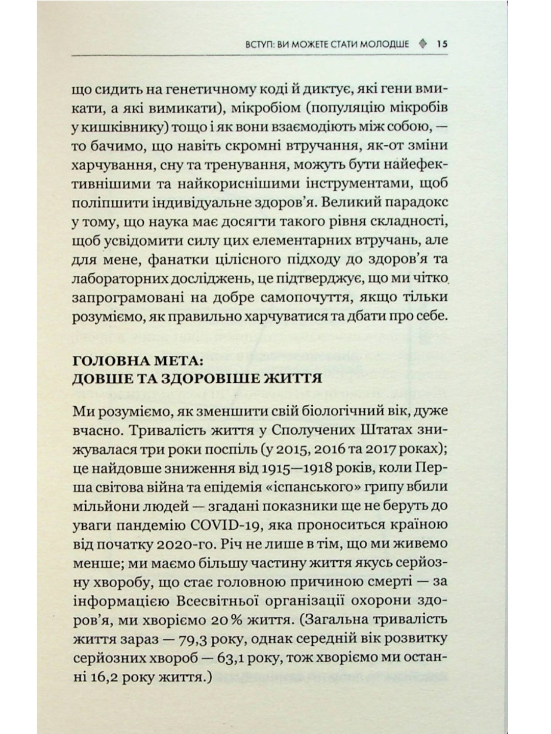 Зміни свій біологічний вік. Мінус 3 роки за 8 тижнів.
Кара Фіцджеральд