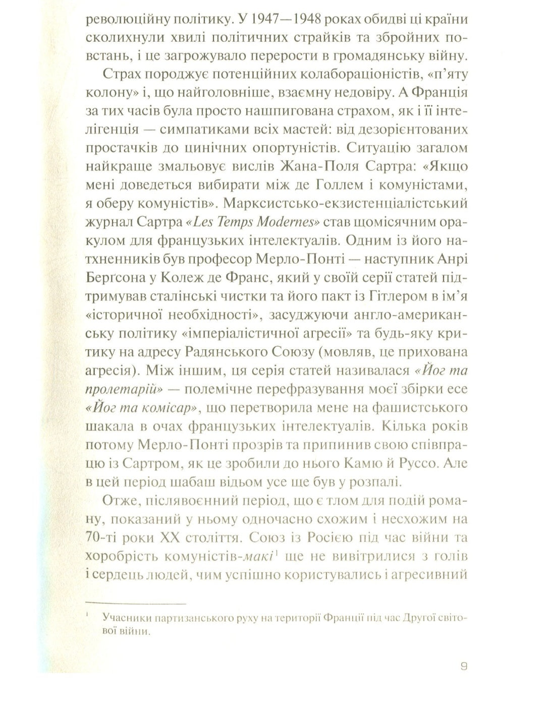 Століття жадання.
Артур Кестлер