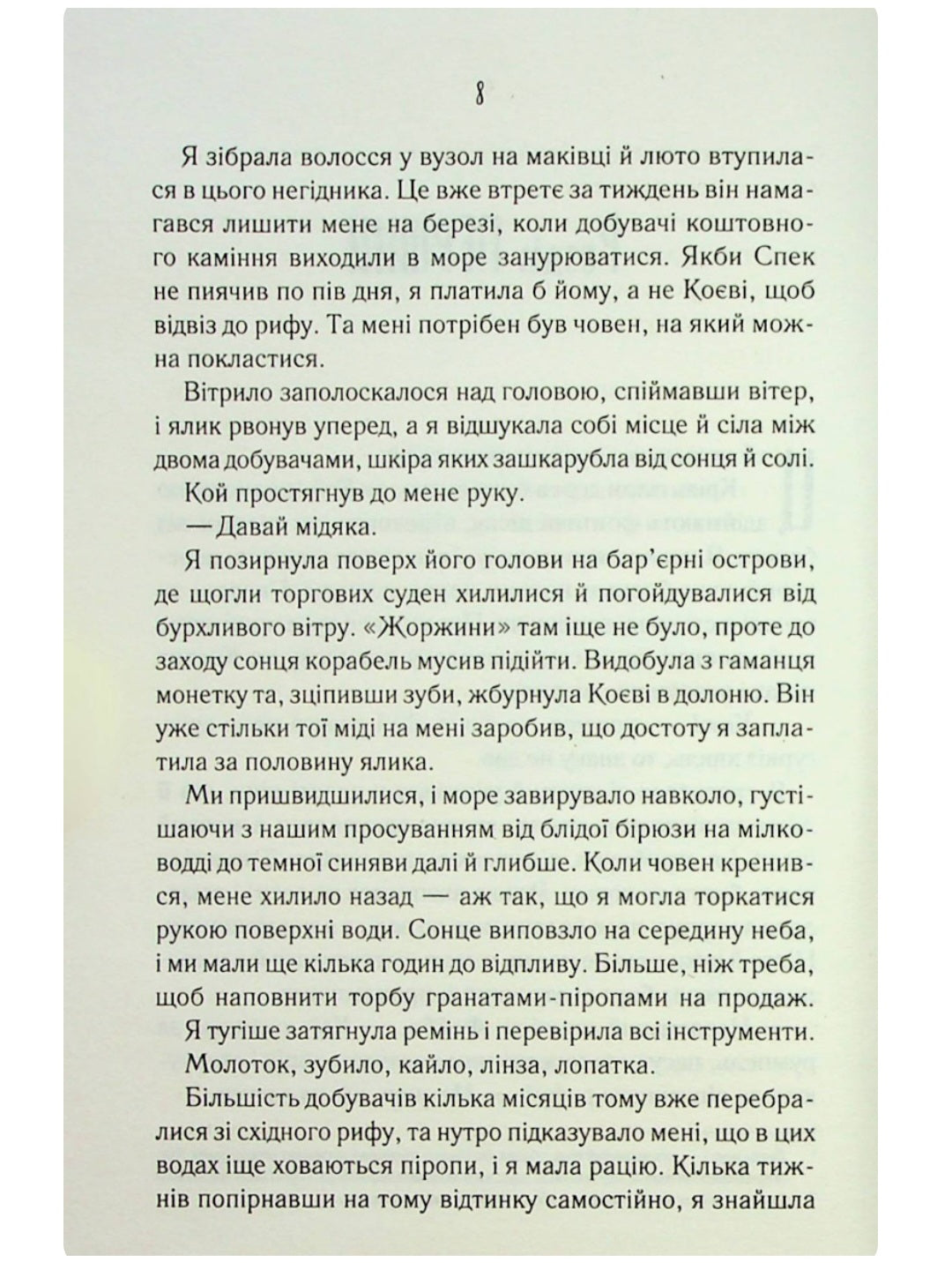 Поміж злодіїв.
Едріенн Янг