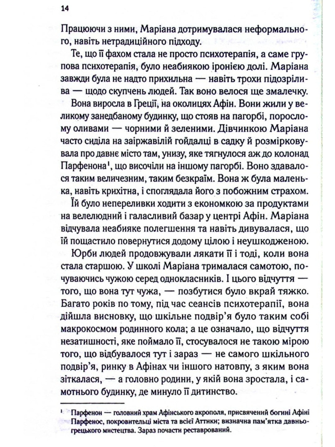 Діви.
Алекс Майклідіс