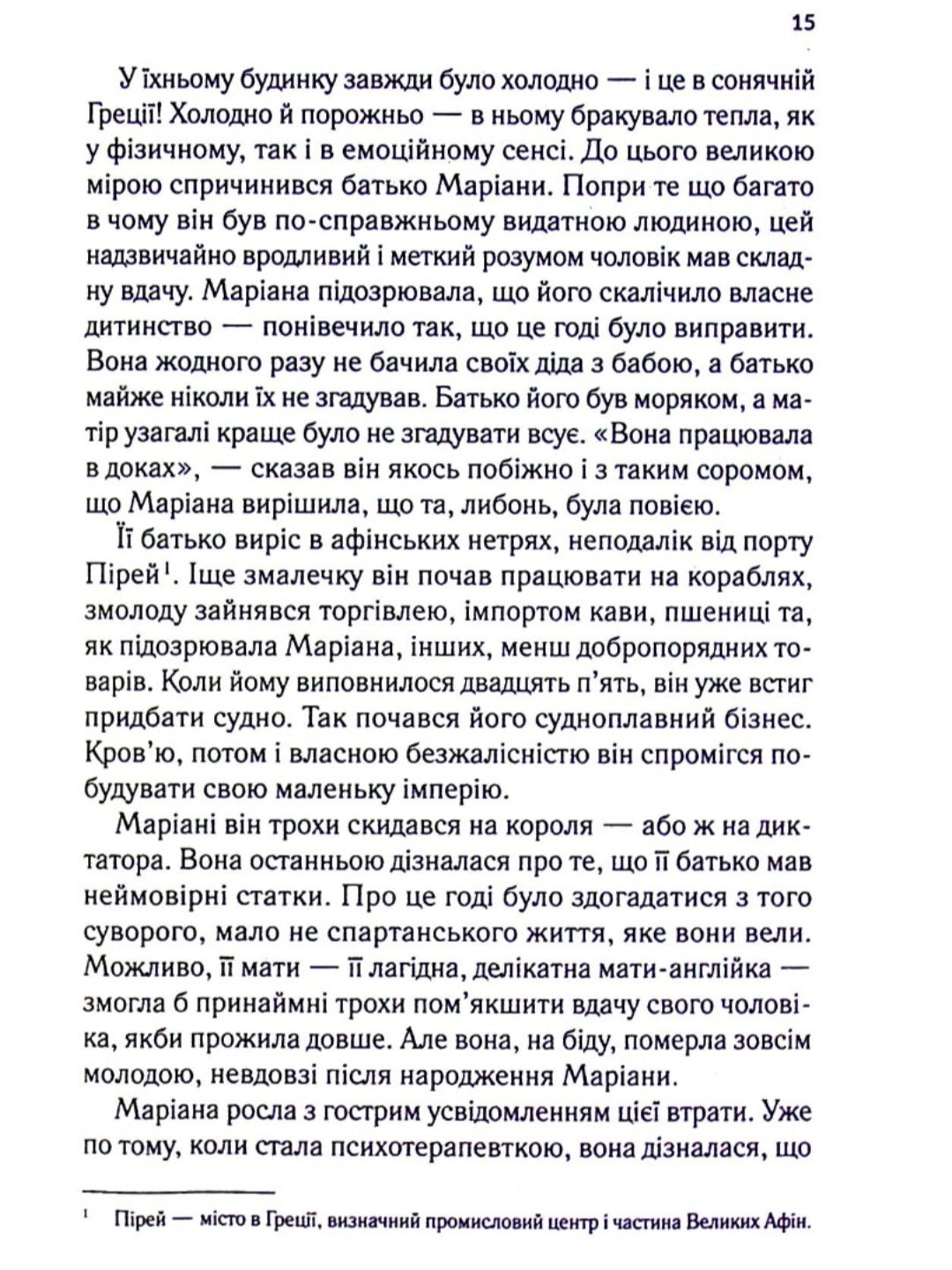 Діви.
Алекс Майклідіс