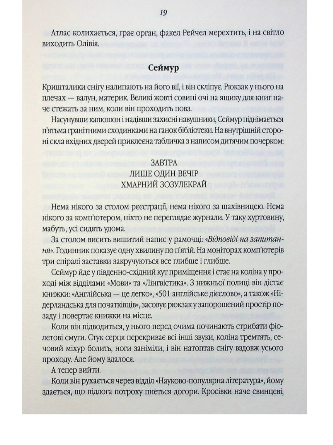 Зозулина земля за хмарами.
Ентоні Дорр