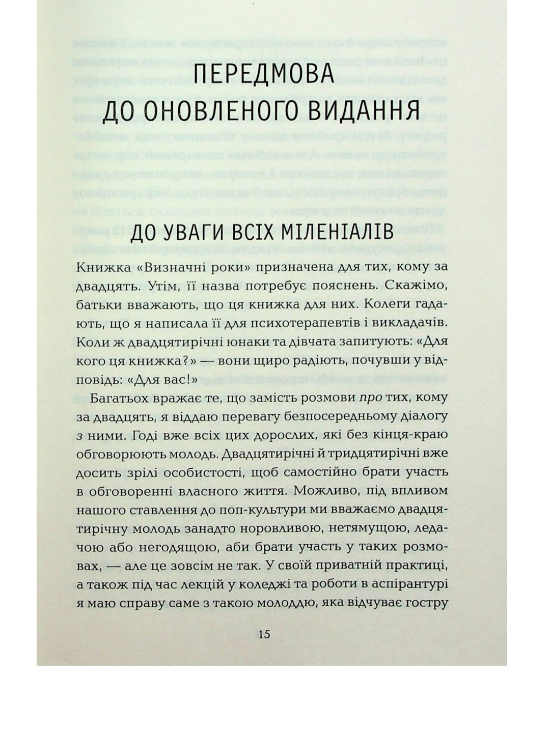 Визначні роки. Як перетворити хороші шанси на великі можливості.
Мег Джей