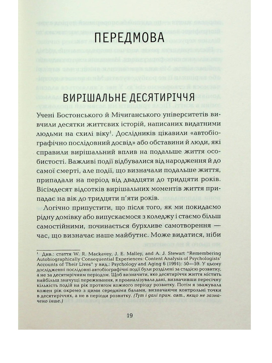 Визначні роки. Як перетворити хороші шанси на великі можливості.
Мег Джей
