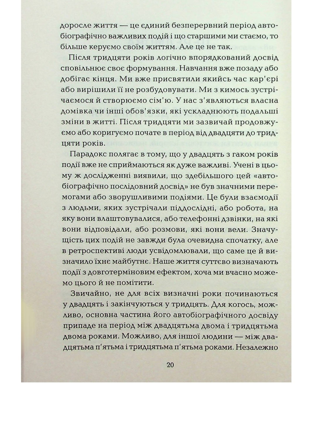 Визначні роки. Як перетворити хороші шанси на великі можливості.
Мег Джей