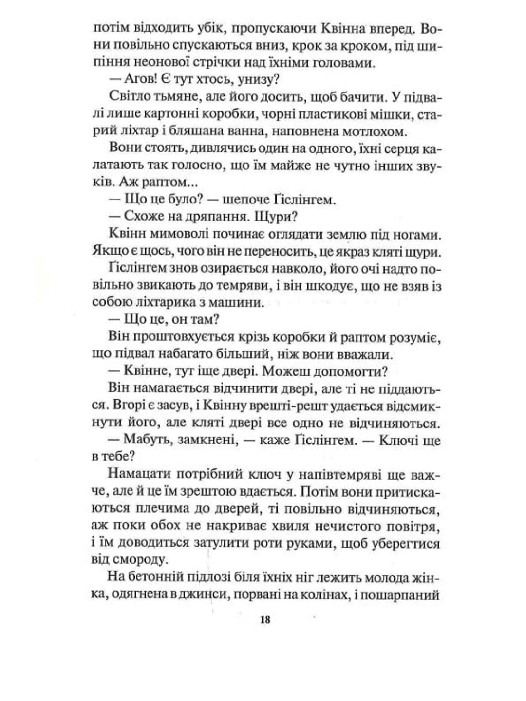 Доки темно.
Кара Хантер