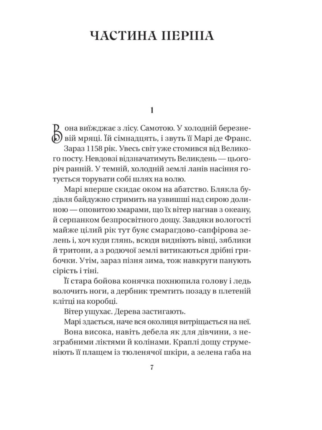 Матінка.
Ґрофф Лорен