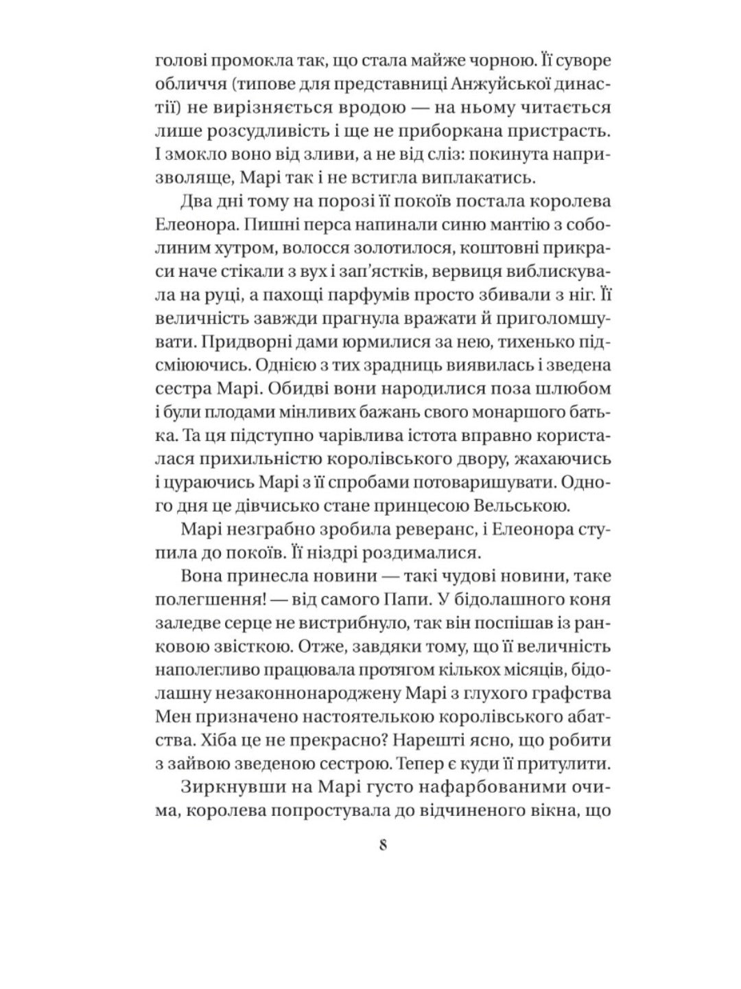 Матінка.
Ґрофф Лорен