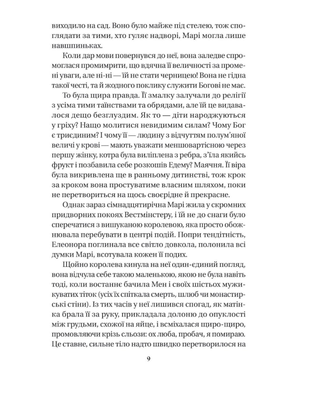 Матінка.
Ґрофф Лорен
