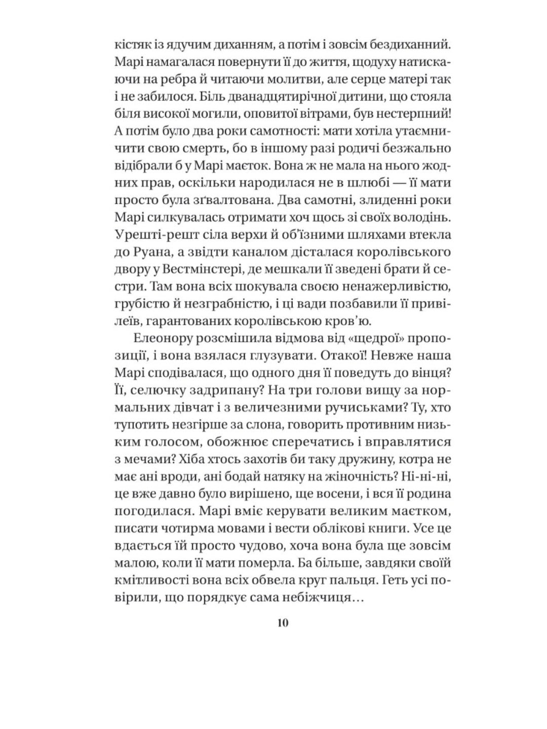 Матінка.
Ґрофф Лорен
